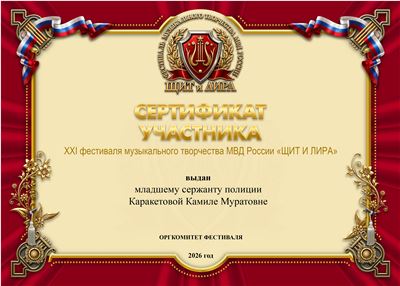 20 КАРАКЕТОВА с.п. СЕРТИФИКАТ .jpg